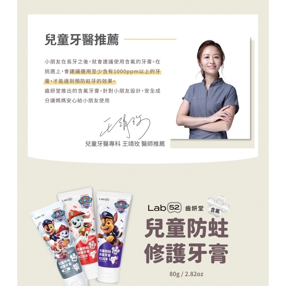 Lab52齒妍堂 兒童牙膏 漱口水 含氟 無氟含鈣健齒 防蛀修護牙膏 兒童含鈣健齒噴霧 奶臭 口臭 嬰兒牙膏-細節圖2