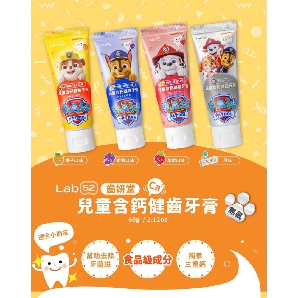 Lab52齒妍堂 兒童牙膏 漱口水 含氟 無氟含鈣健齒 防蛀修護牙膏 兒童含鈣健齒噴霧 奶臭 口臭 嬰兒牙膏-細節圖6