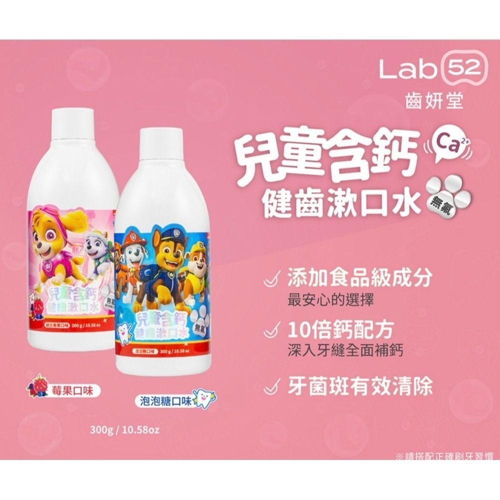 Lab52齒妍堂 兒童牙膏 漱口水 含氟 無氟含鈣健齒 防蛀修護牙膏 兒童含鈣健齒噴霧 奶臭 口臭 嬰兒牙膏-細節圖9