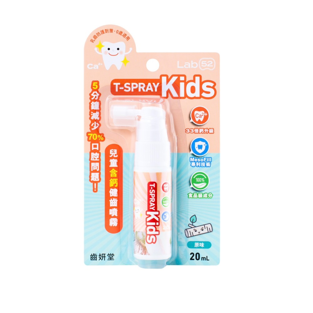 泡殼版_兒童含鈣健齒噴霧Plus-原味