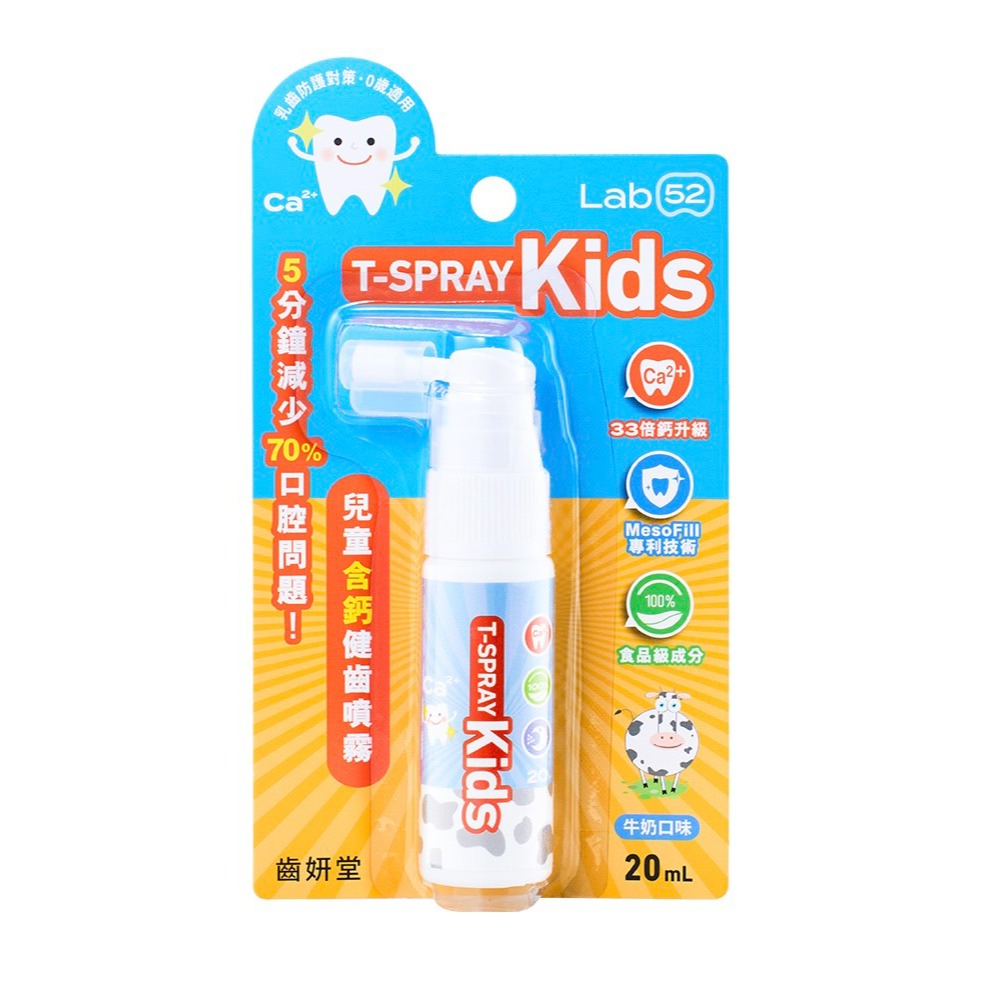 泡殼版_兒童含鈣健齒噴霧Plus-牛奶