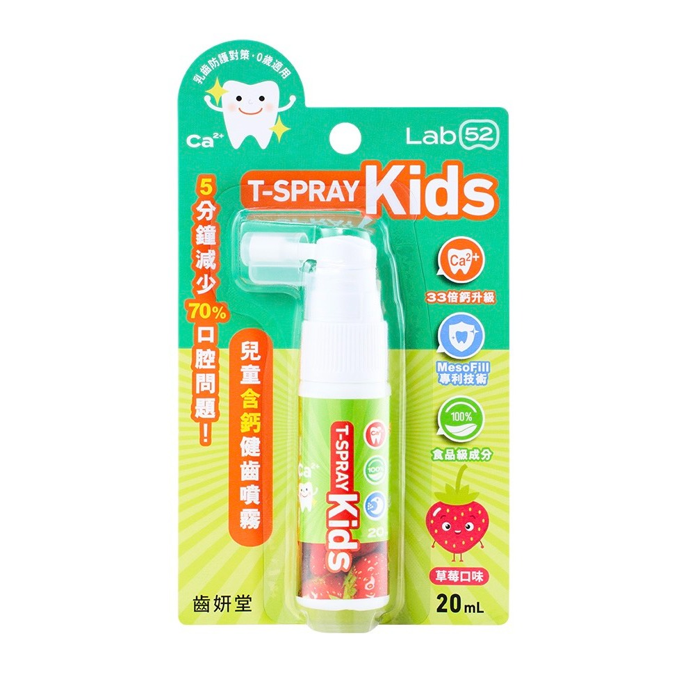 泡殼版_兒童含鈣健齒噴霧Plus-草莓