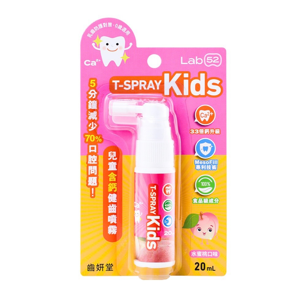 泡殼版_兒童含鈣健齒噴霧Plus-水蜜桃