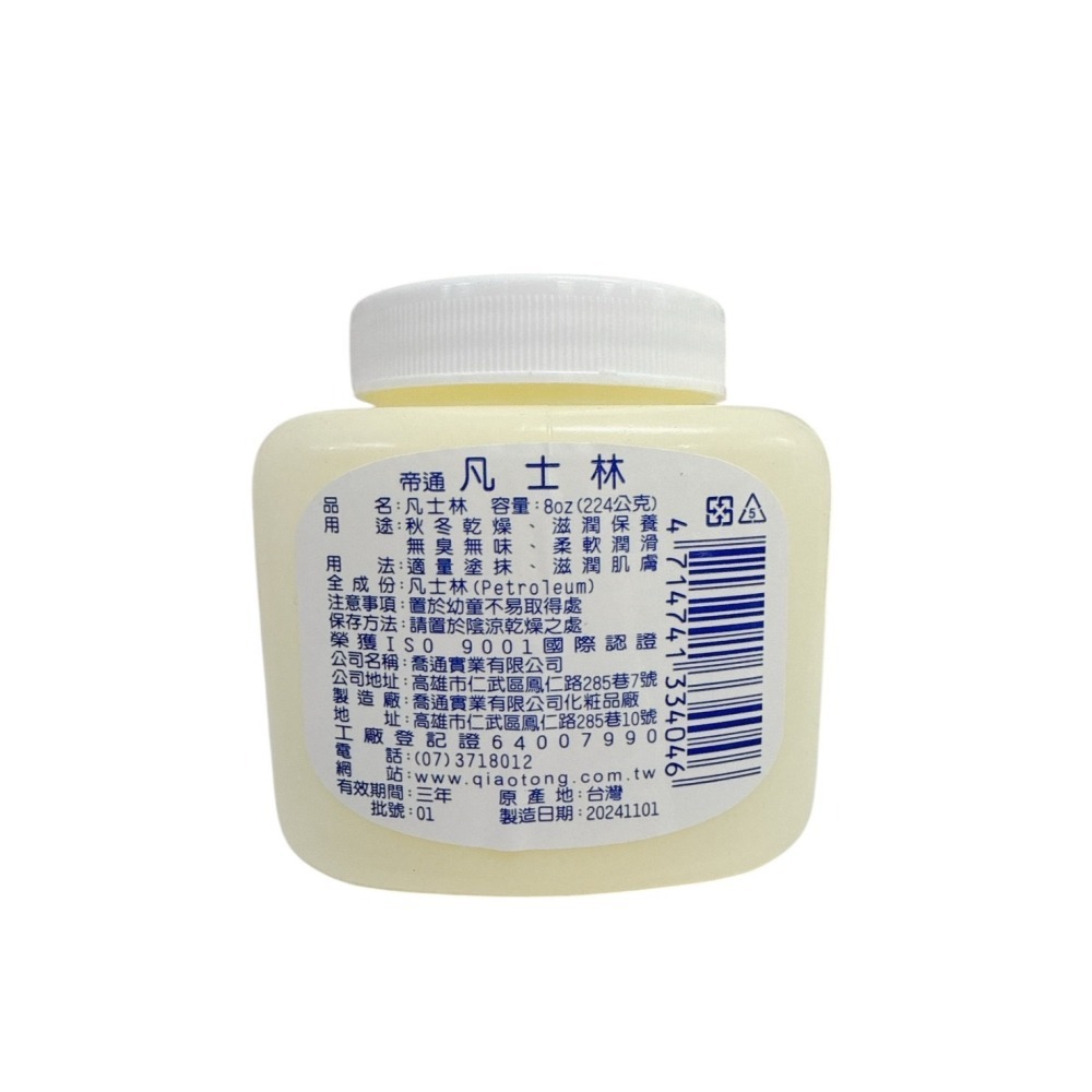Vaseline凡士林 帝通 奈森克林凡士林 潤膚膏 肌膚肌膚-細節圖5