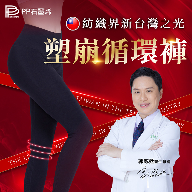 PP波瑟楓妮 塑崩循環褲(新版) 律動褲 瑜珈褲 褲襪 PP褲襪 內搭褲 塑崩褲-細節圖3