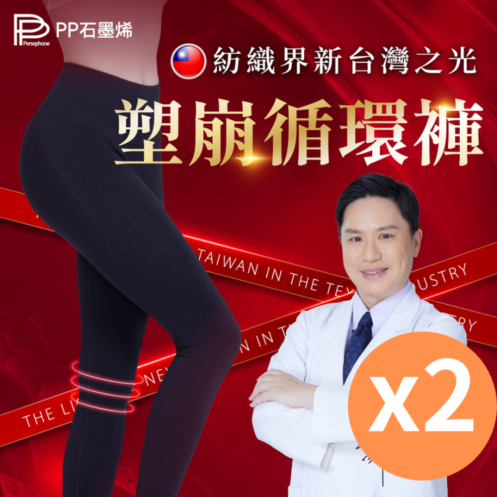 PP波瑟楓妮 塑崩循環褲(新版) 律動褲 瑜珈褲 褲襪 PP褲襪 內搭褲 塑崩褲-規格圖7