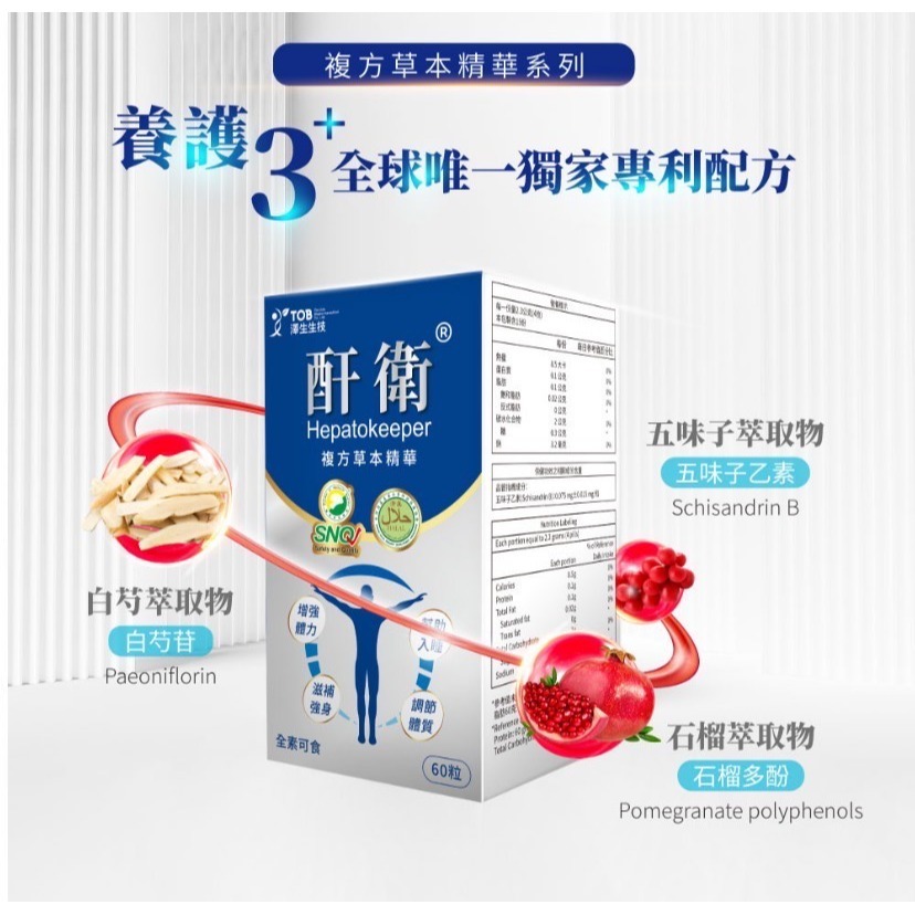 澤生生技 酣衛複方草本精華60粒/盒 優惠組加贈 捍衛-細節圖2
