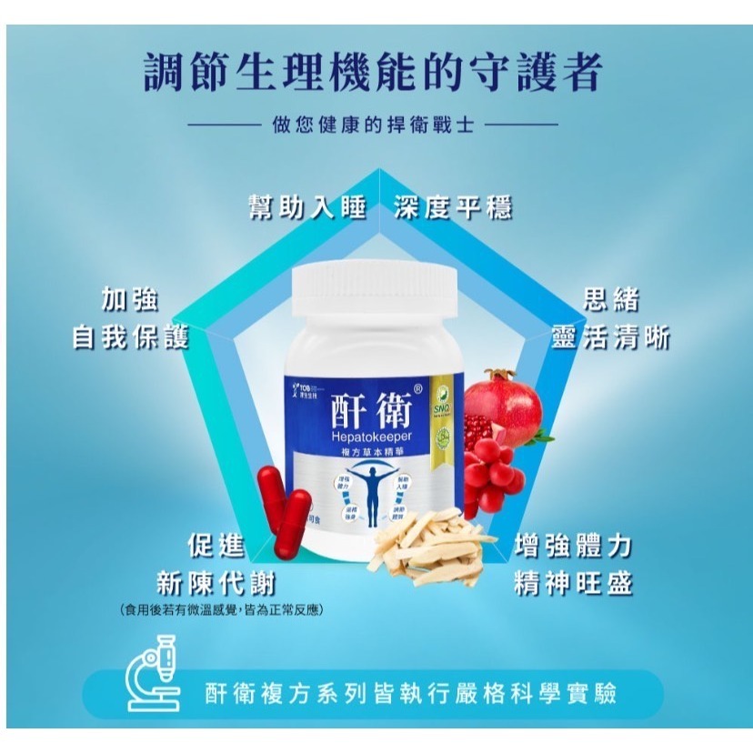 澤生生技 酣衛複方草本精華60粒/盒 優惠組加贈 捍衛-細節圖4