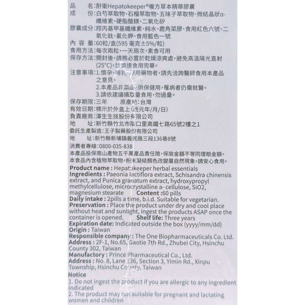 澤生生技 酣衛複方草本精華60粒/盒 優惠組加贈 捍衛-細節圖5