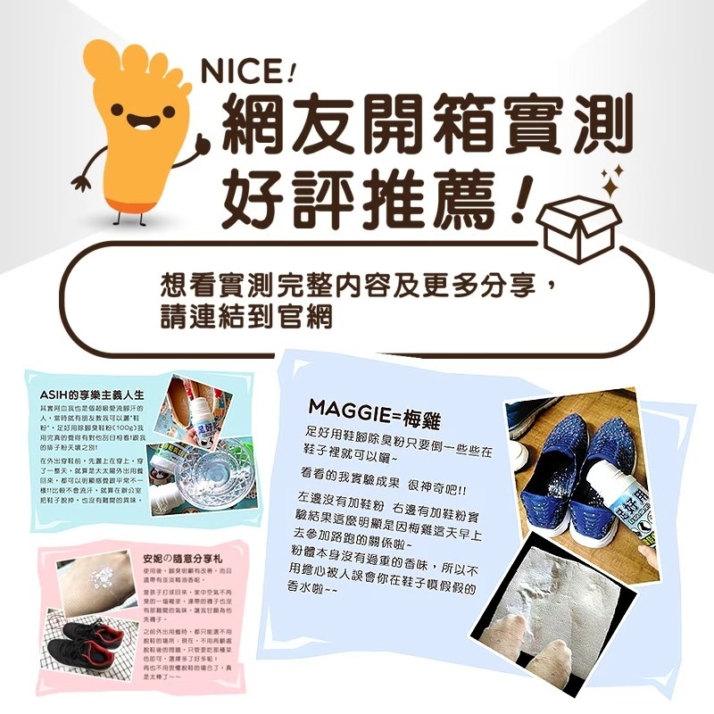 足好用 鞋腳除臭粉 腳臭 鞋臭 除腳臭 除臭 足部除臭 腳臭剋星 竹炭優美-細節圖2