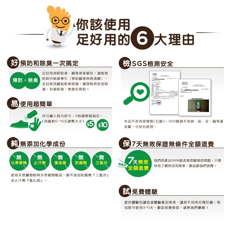 足好用 鞋腳除臭粉 腳臭 鞋臭 除腳臭 除臭 足部除臭 腳臭剋星 竹炭優美-細節圖6