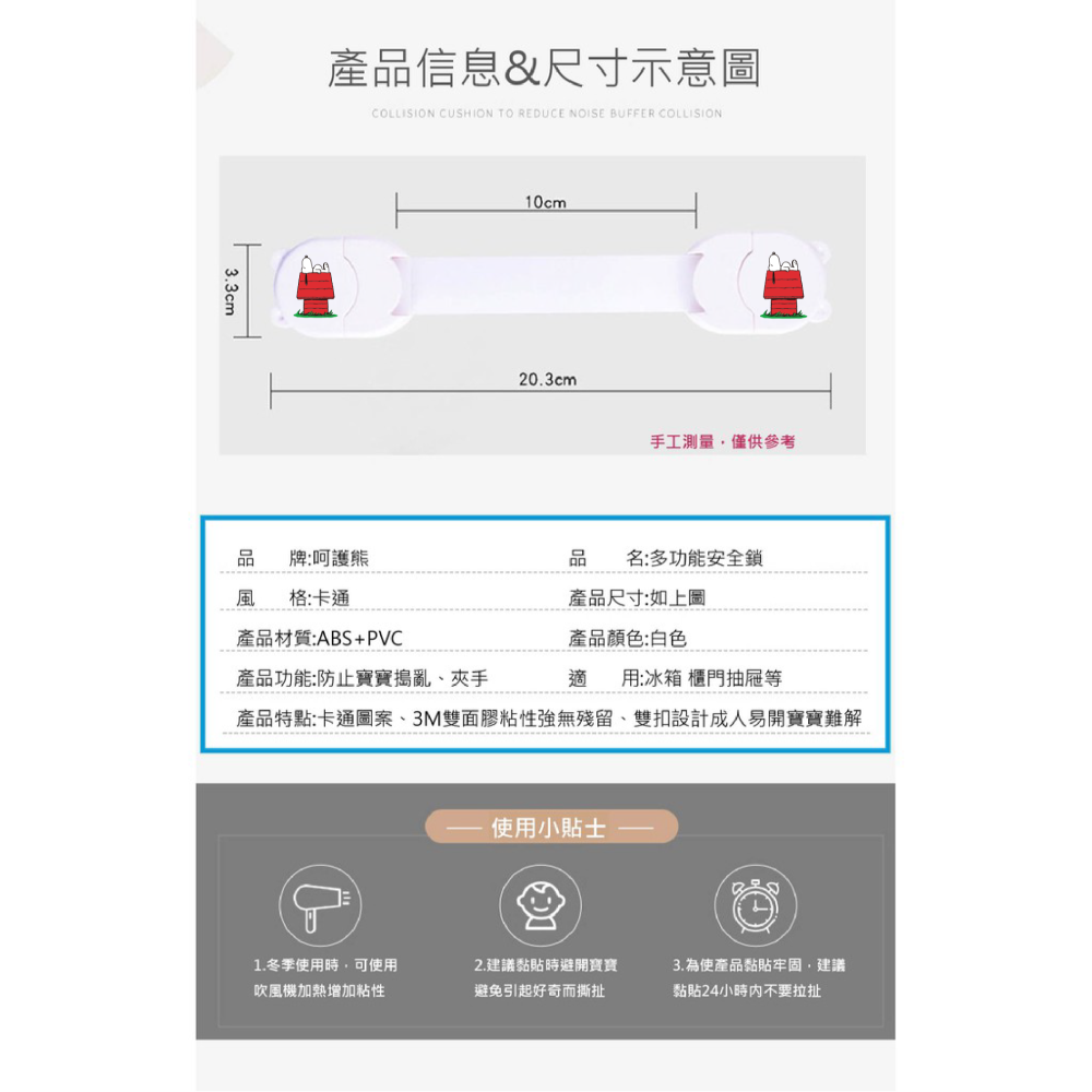 史努比 安全鎖扣 抽屜防開扣 多功能安全鎖 安全扣 鎖條 抽屜鎖條-細節圖3