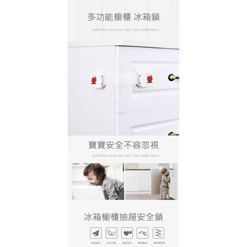 史努比 安全鎖扣 抽屜防開扣 多功能安全鎖 安全扣 鎖條 抽屜鎖條-細節圖5