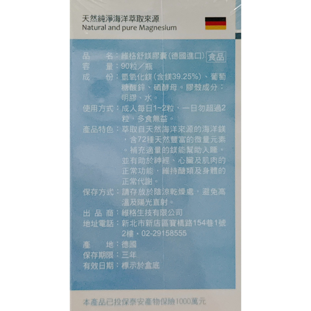 維格 舒鎂膠囊90粒/盒 72種天然微量元素 鎂-細節圖2