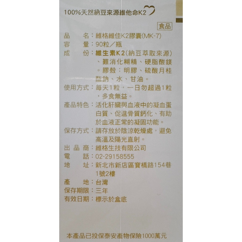 維格 維佳K2膠囊(MK-7)90粒/罐 維生素K2-細節圖2