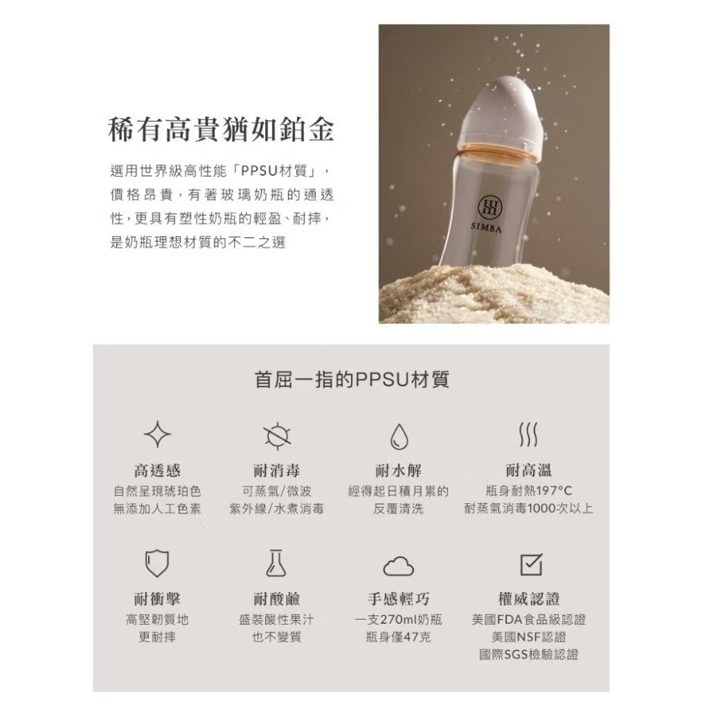 小獅王辛巴 奶瓶 蘊蜜鉑金 PPSU 玻璃奶瓶 奶嘴 奶瓶 把手奶瓶 吸管 水杯 小獅王-細節圖3