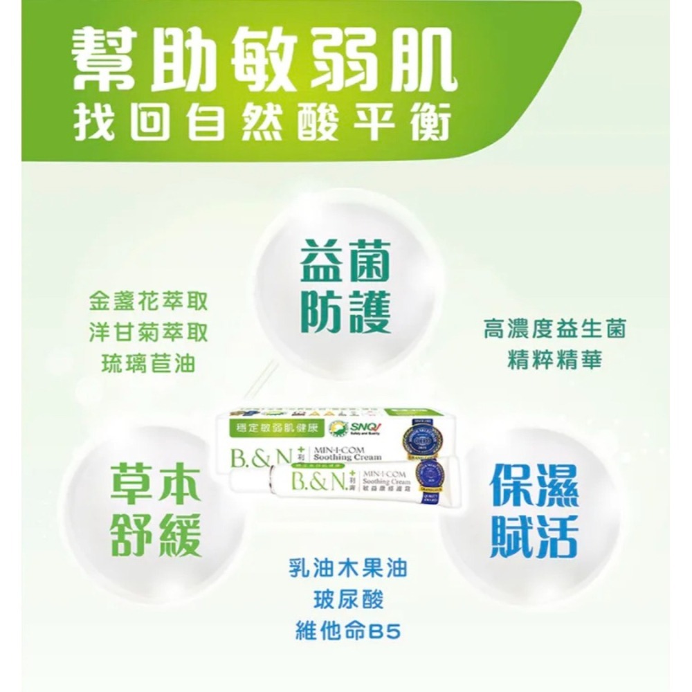 西德 利膚 敏益康修護霜30g  敏弱肌 金盞花萃取-細節圖4