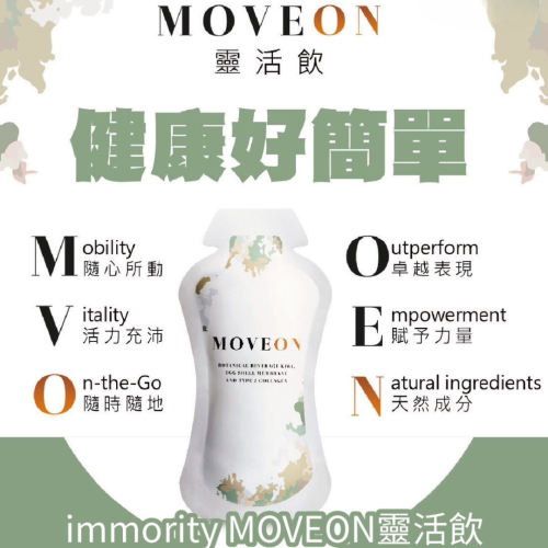 MOVEON 靈活飲25mlx16包/盒 - 好晴朗 ｜保健｜婦幼｜好物｜ - iOPEN Mall