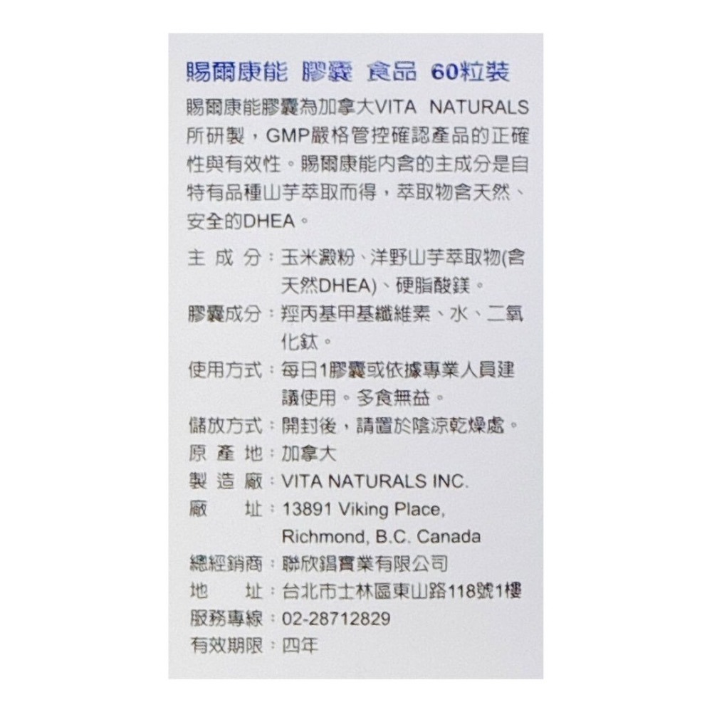 賜爾康能 DHEA 30mg 60顆入/盒 (賜汝蒙/惠爾蒙/山芋)加拿大進口-細節圖2