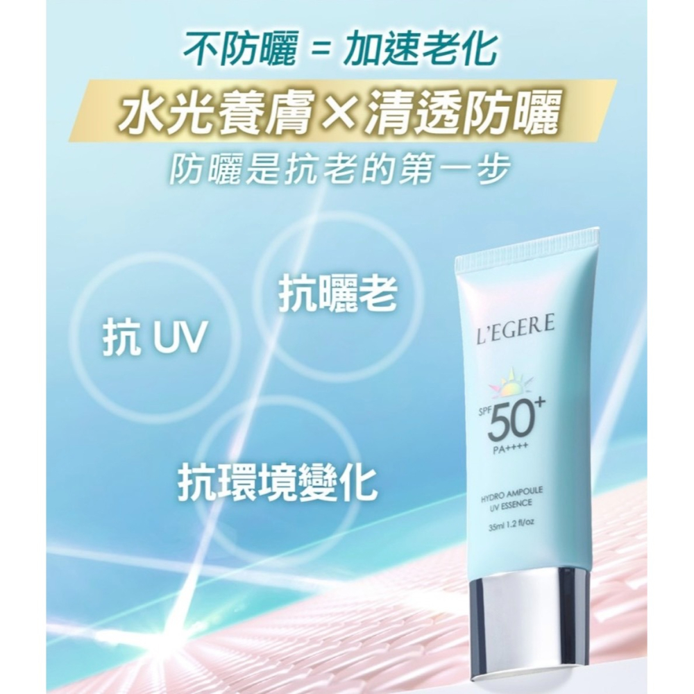LEGERE 蘭吉兒 三胜肽水光安瓶防曬乳 B3 5%煥白安瓶防曬乳SPF50+ PA++++ 35ml-細節圖3