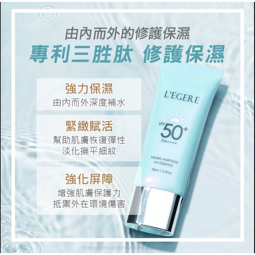LEGERE 蘭吉兒 三胜肽水光安瓶防曬乳 B3 5%煥白安瓶防曬乳SPF50+ PA++++ 35ml-細節圖5