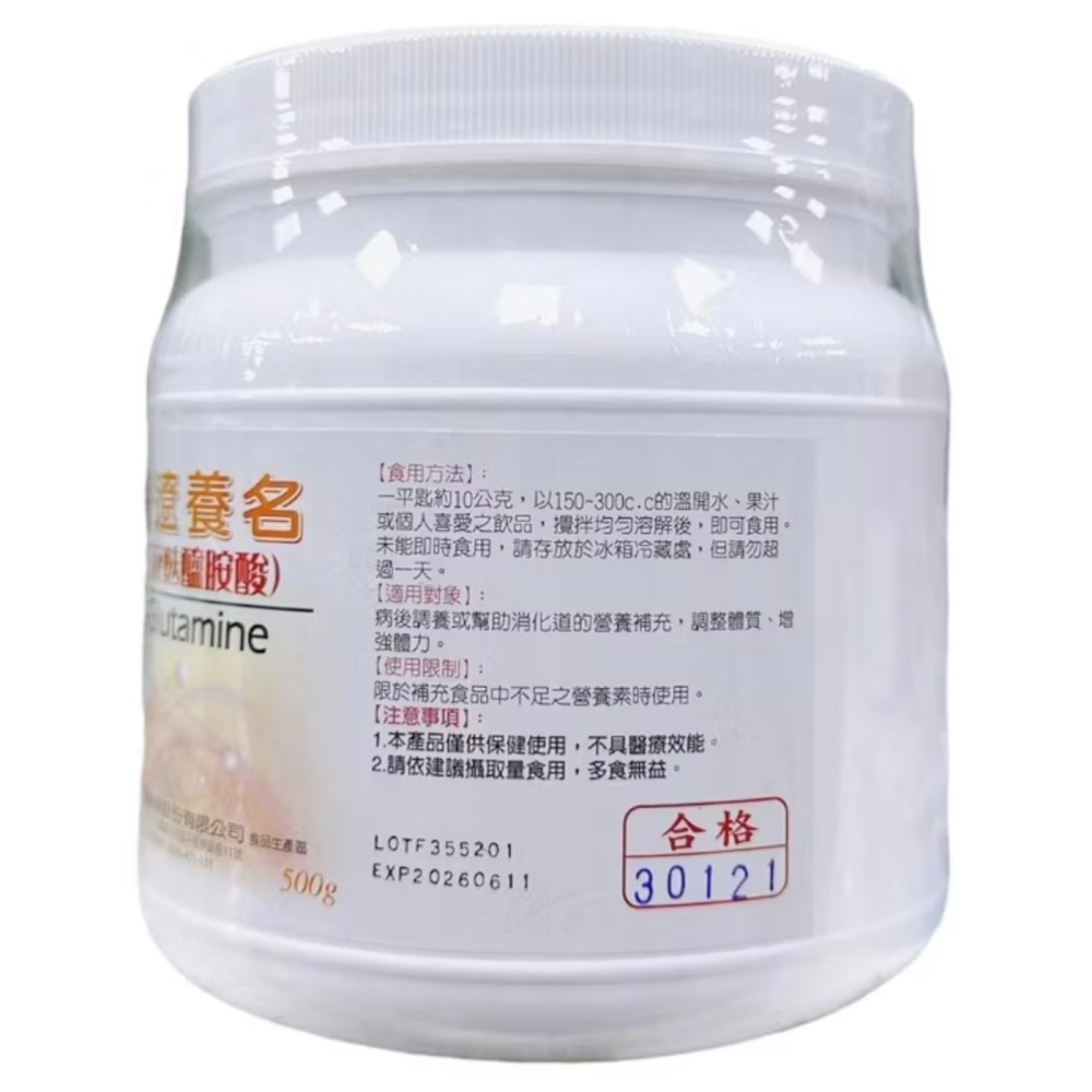 大豐 補療養名 左旋麩醯胺酸500g/罐-細節圖3