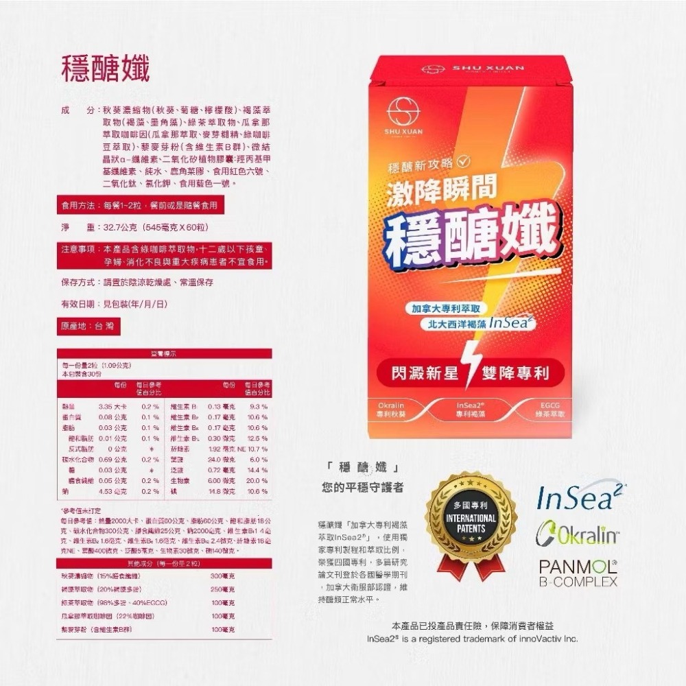 SHU XUAN穩醣孅60粒/盒-細節圖3