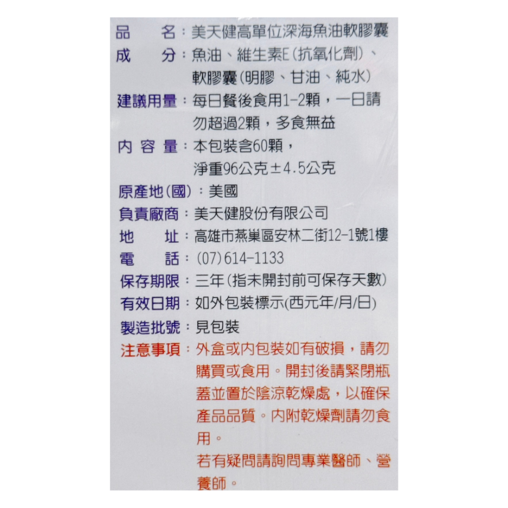 美天健 高單位深海魚油軟膠囊60粒/罐 魚油 高單位魚油 產地美國-細節圖2