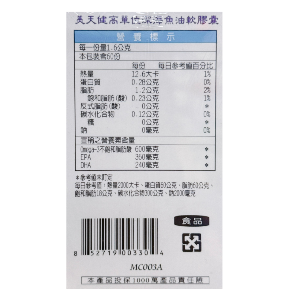 美天健 高單位深海魚油軟膠囊60粒/罐 魚油 高單位魚油 產地美國-細節圖3