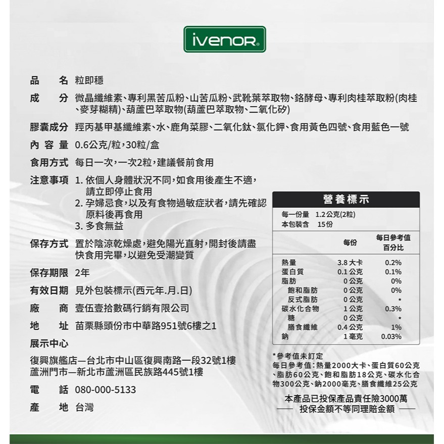 【iVENOR】粒即穩30粒/盒 (黑苦瓜)-細節圖2