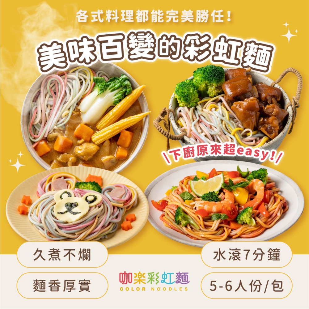咖樂彩虹麵 蔬果麵 蔬菜麵 彩色麵 寶寶麵 蔬果汁製成 麵條 純素 無鹽低鈉-細節圖7