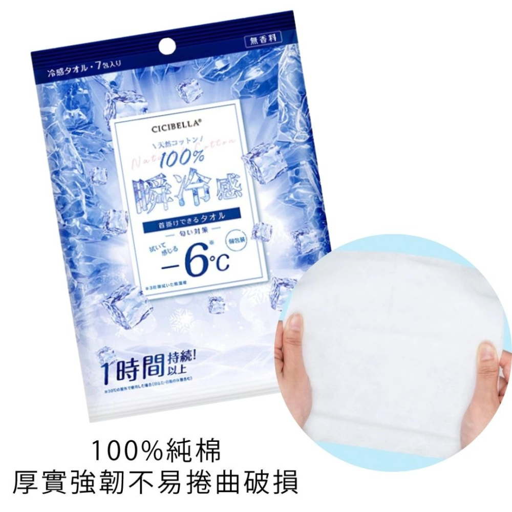 CICIBELLA 超涼感濕紙巾 7片/30片 瞬間冷感 涼感紙巾 隨身涼感濕紙巾-細節圖3