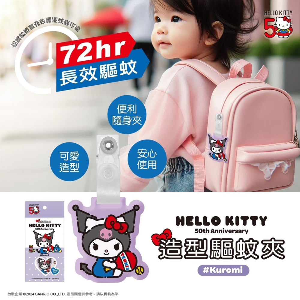 三麗鷗 HELLO KITTY 酷洛米 人魚漢頓 造型驅蚊夾 防蚊夾 便攜式驅蚊夾-細節圖4