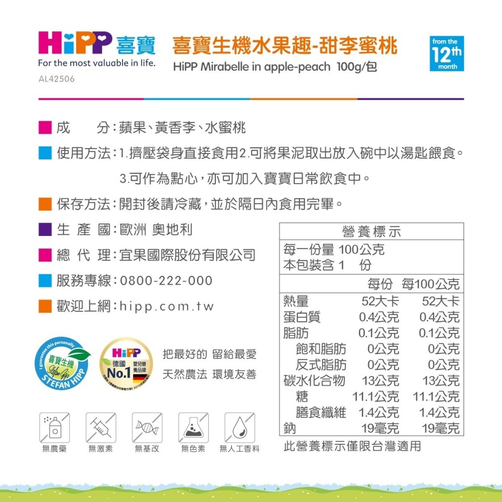 喜寶 HIPP生機水果趣 蔬果泥 水果泥 副食品 天然生機水果製成-細節圖2