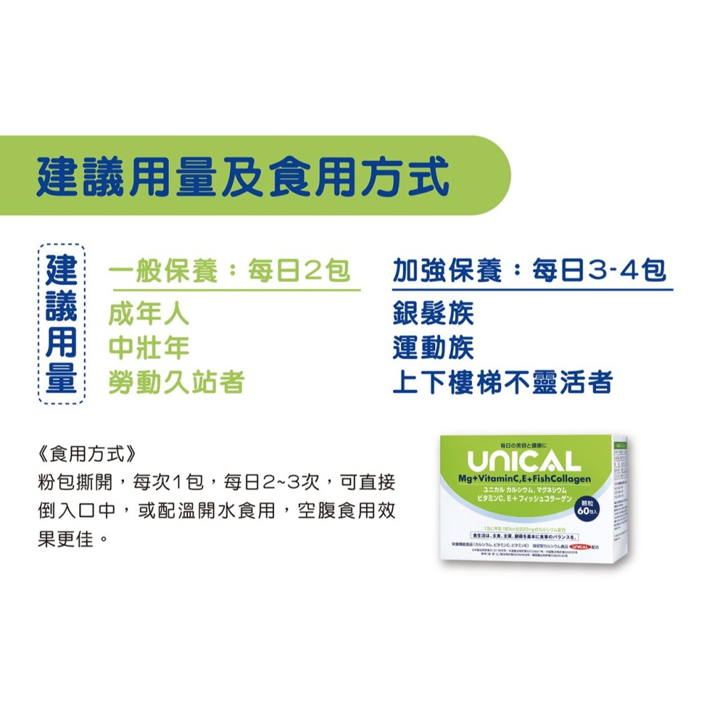 西德有機 UNICAL美姿健 優力鈣 60包/盒-細節圖6