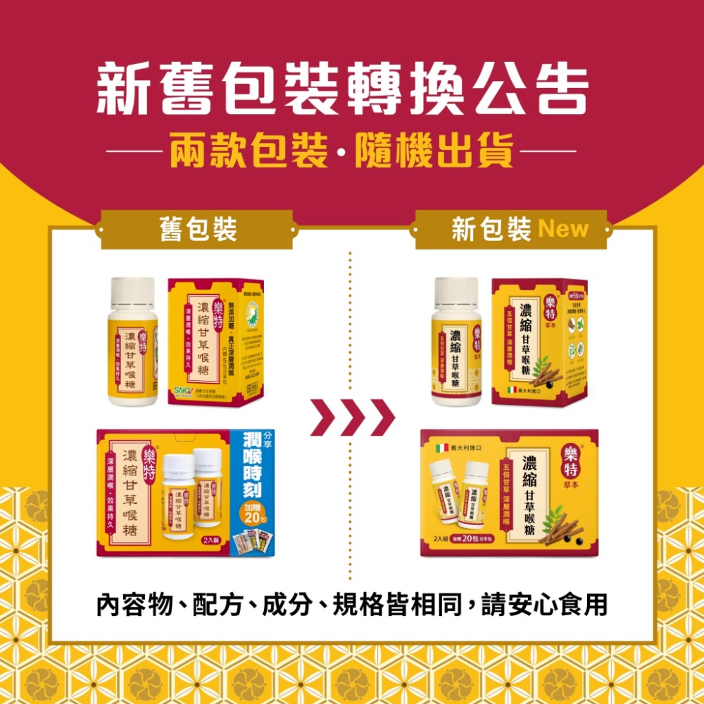 樂特 濃縮甘草喉糖2入組/盒 甘草喉糖-細節圖2