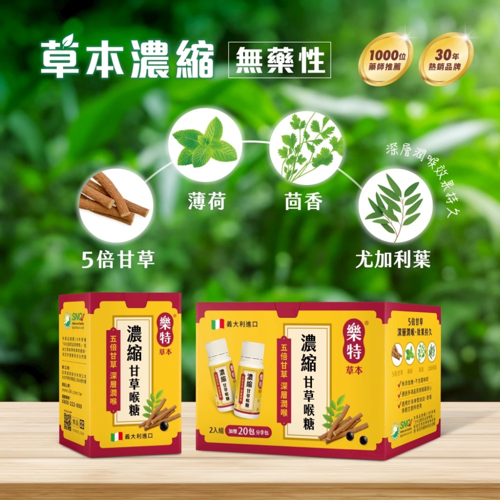 樂特 濃縮甘草喉糖2入組/盒 甘草喉糖-細節圖3