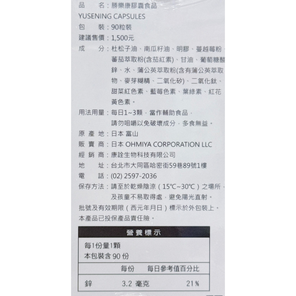 勝樂康膠囊食品90粒/盒 南瓜籽 杜松子油 鋅-細節圖2