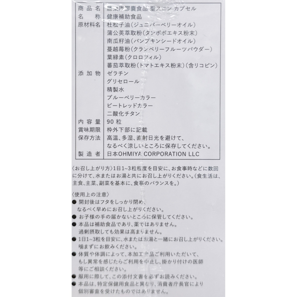 勝樂康膠囊食品90粒/盒 南瓜籽 杜松子油 鋅-細節圖3