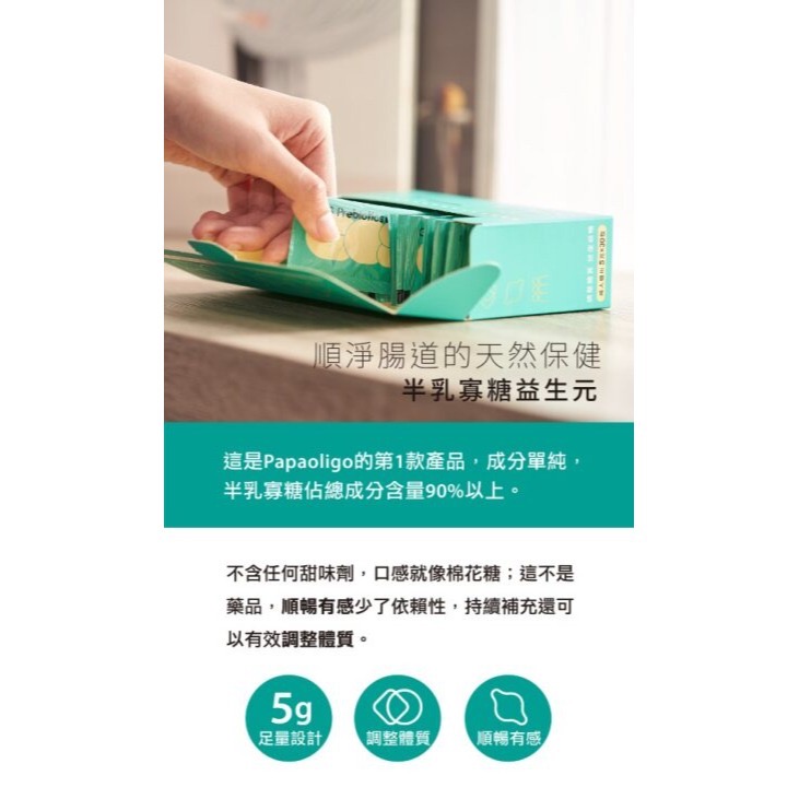 🔥新效期🔥PapaOligo糖老爹 半乳寡糖益生元 5g×30包/盒-細節圖4