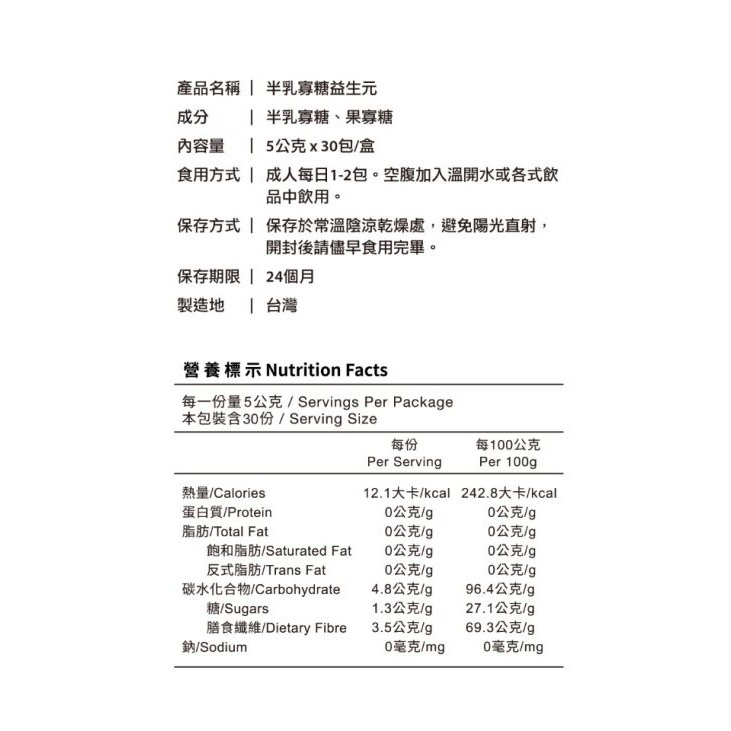 🔥新效期🔥PapaOligo糖老爹 半乳寡糖益生元 5g×30包/盒-細節圖5