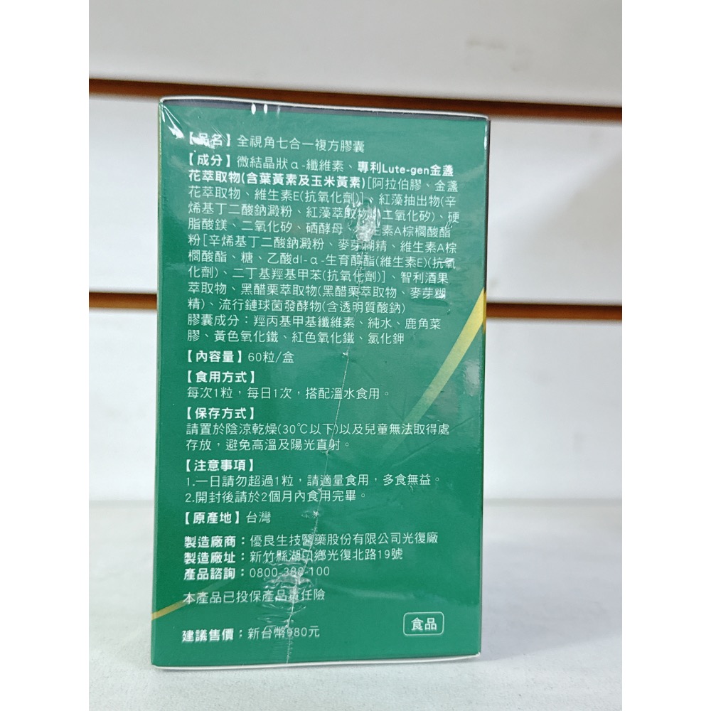 優良生醫 全視角七合一複方膠囊  保衛方即時消化粉 療廢草複方潤喉粉-細節圖2