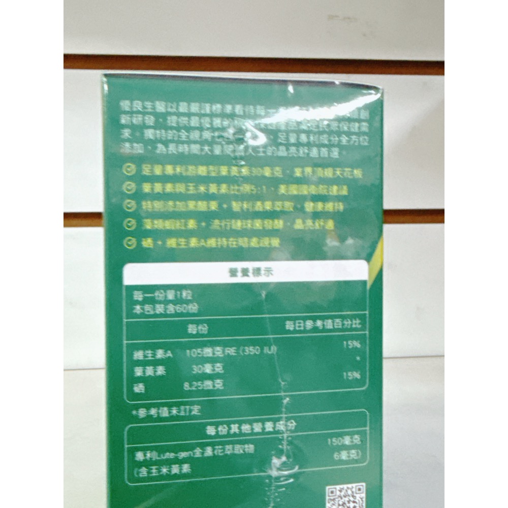 優良生醫 全視角七合一複方膠囊  保衛方即時消化粉 療廢草複方潤喉粉-細節圖3