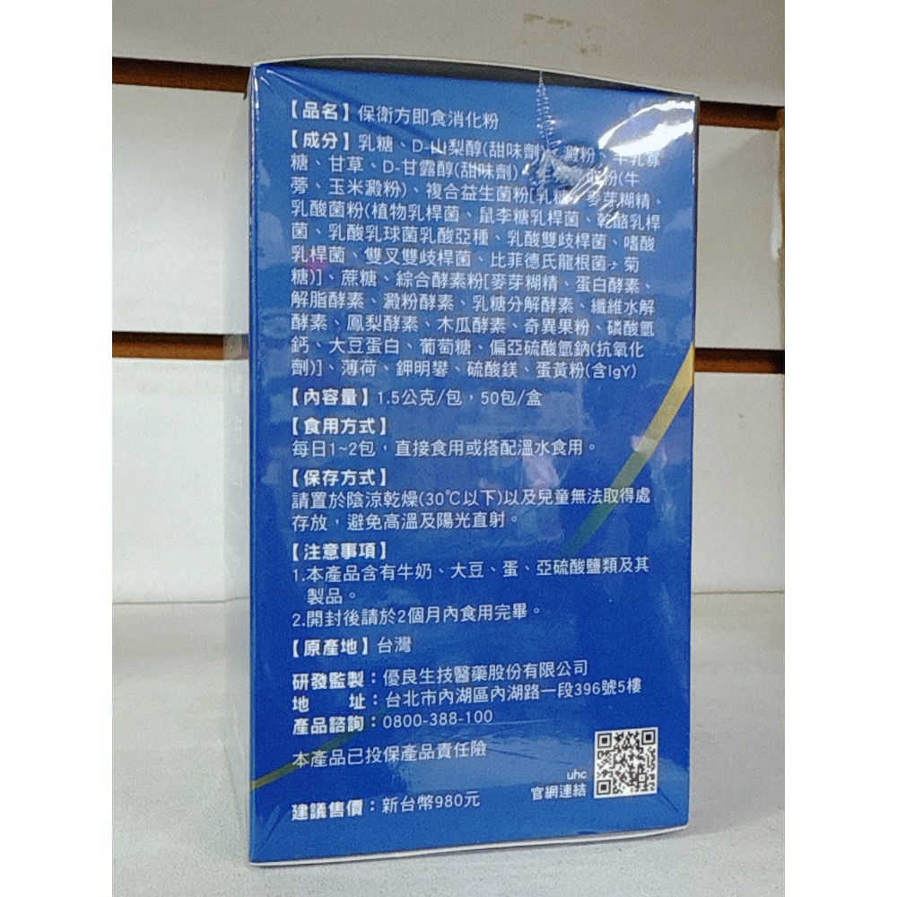優良生醫 全視角七合一複方膠囊  保衛方即時消化粉 療廢草複方潤喉粉-細節圖4