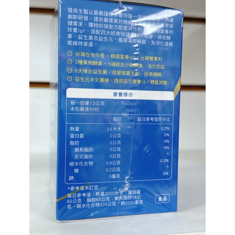 優良生醫 全視角七合一複方膠囊  保衛方即時消化粉 療廢草複方潤喉粉-細節圖5