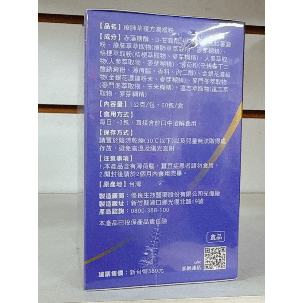 優良生醫 全視角七合一複方膠囊  保衛方即時消化粉 療廢草複方潤喉粉-細節圖6