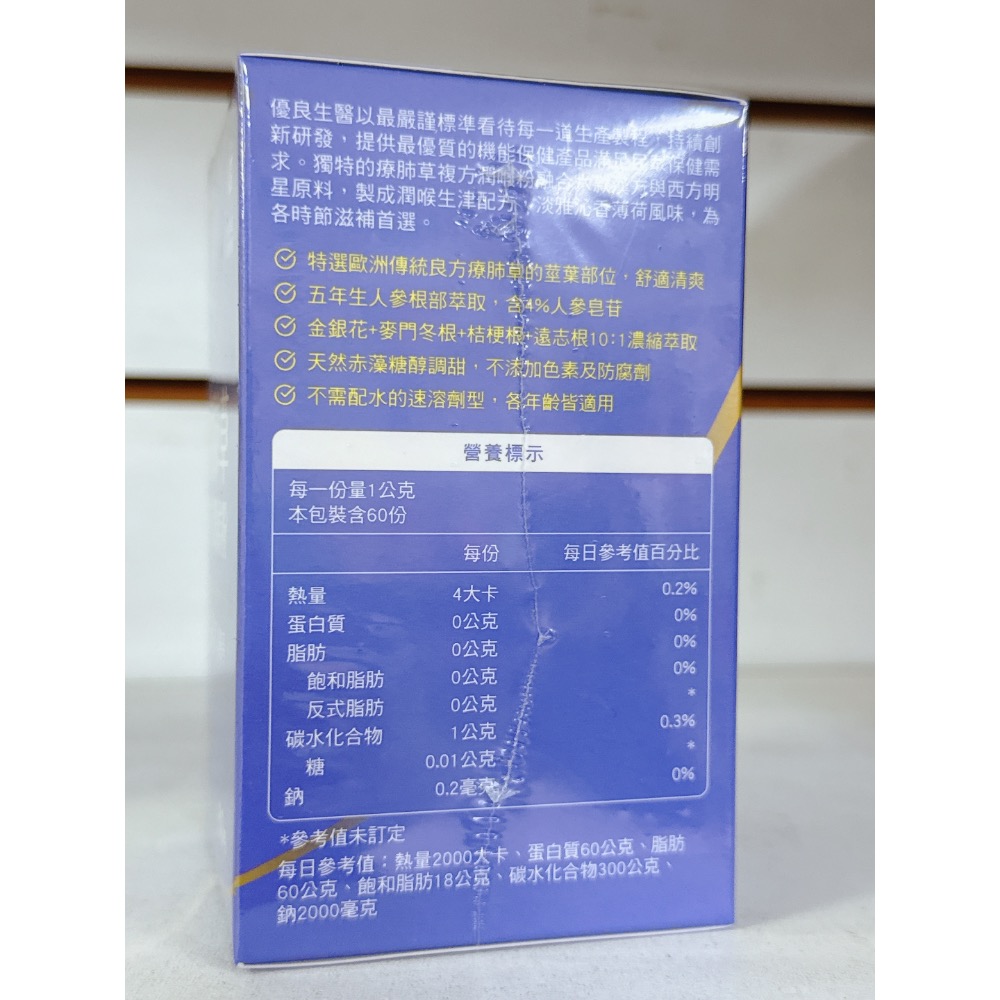 優良生醫 全視角七合一複方膠囊  保衛方即時消化粉 療廢草複方潤喉粉-細節圖7