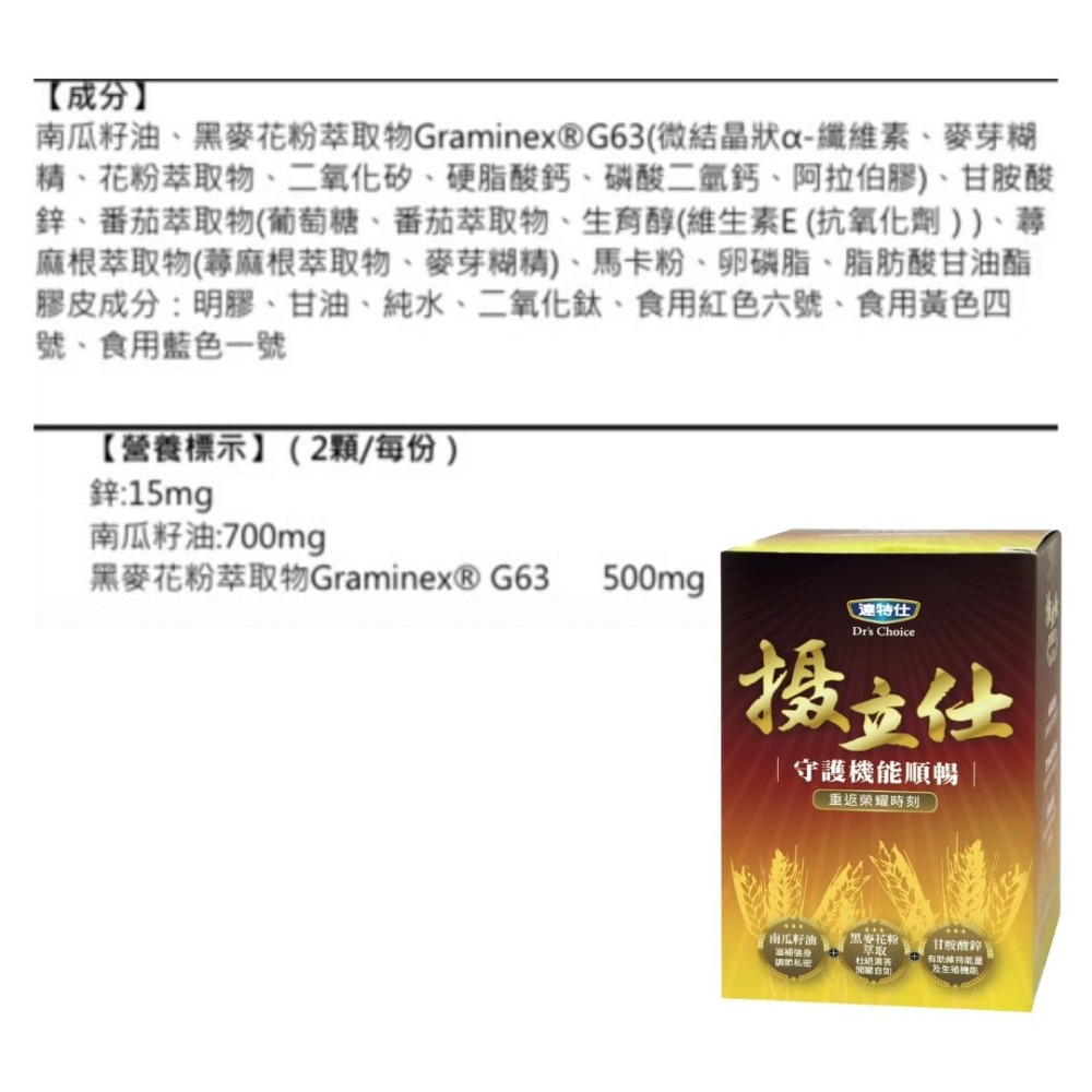 達特仕 攝立仕複方軟膠囊60顆/盒 黑馬卡 黑麥花粉萃取物 甘胺酸鋅 南瓜子油 茄紅素-細節圖2