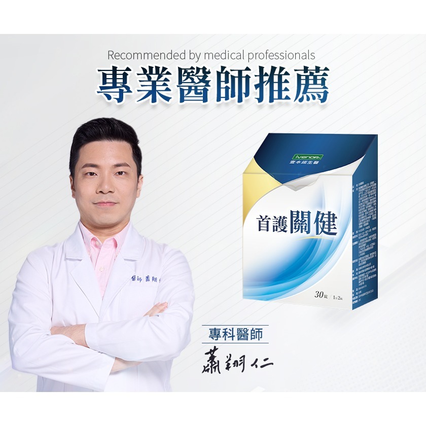 iVENOR壹本諾生醫 首護關健30錠/盒-細節圖3