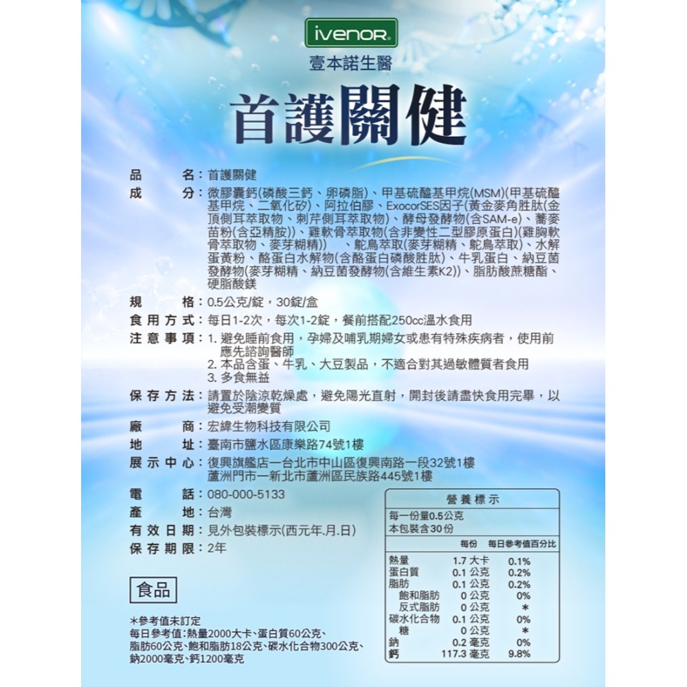 iVENOR壹本諾生醫 首護關健30錠/盒-細節圖6